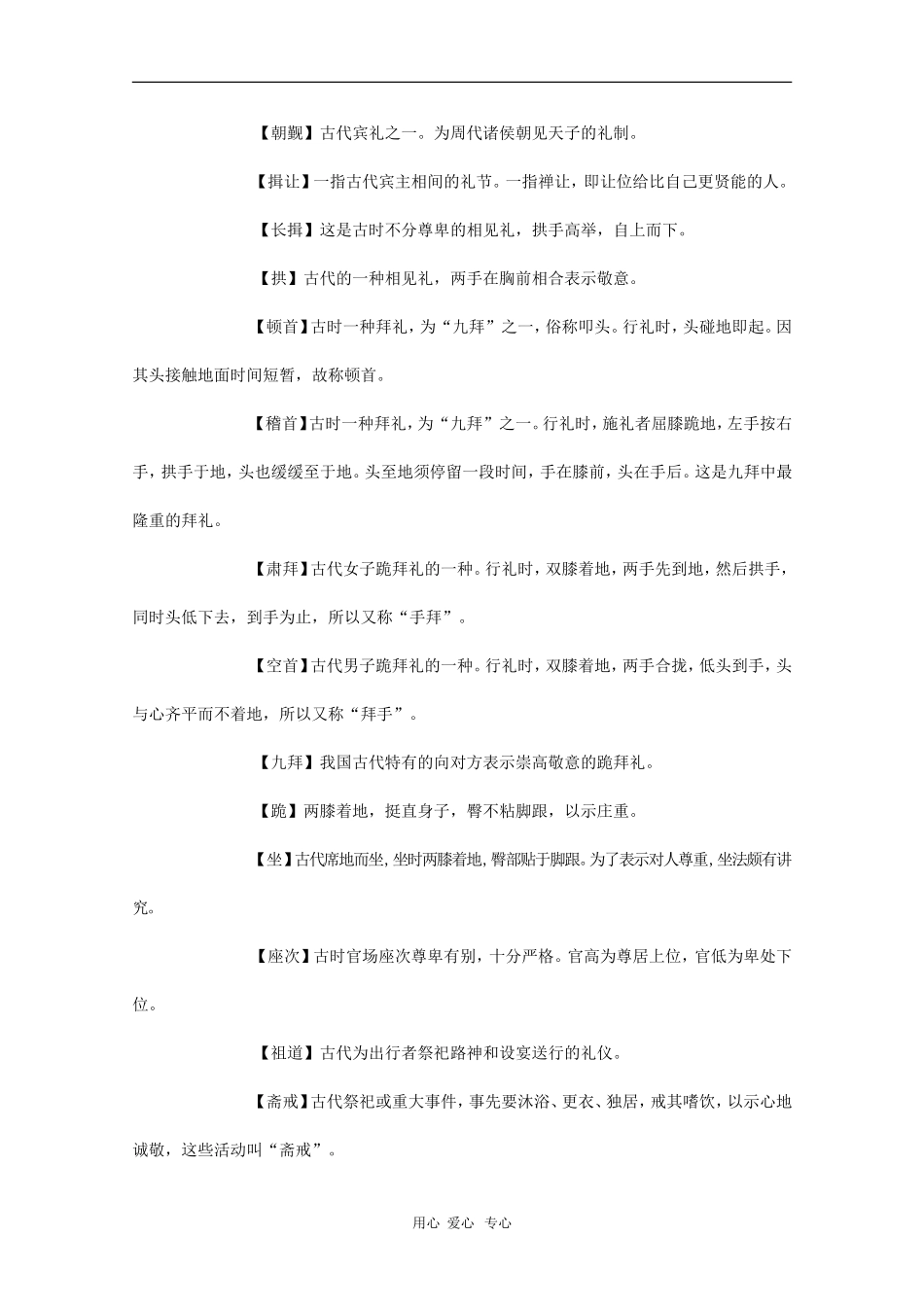 高中语文素材：古代文化常识（风俗习惯）_第3页