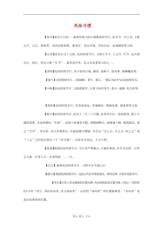 高中语文素材：古代文化常识（风俗习惯）