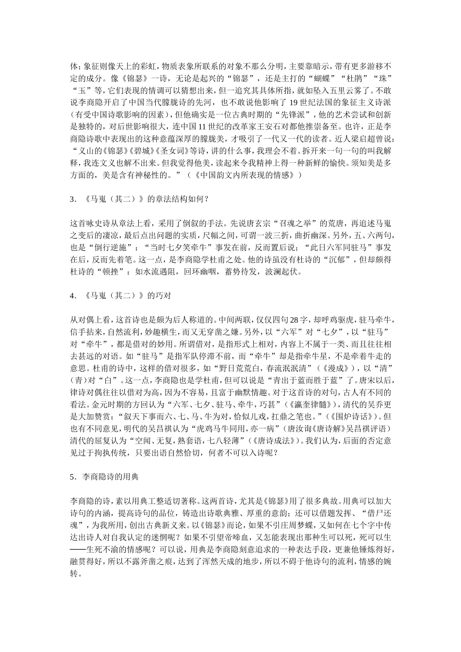 高中语文李商隐诗两首 素材新课标人教版(07版)_第3页