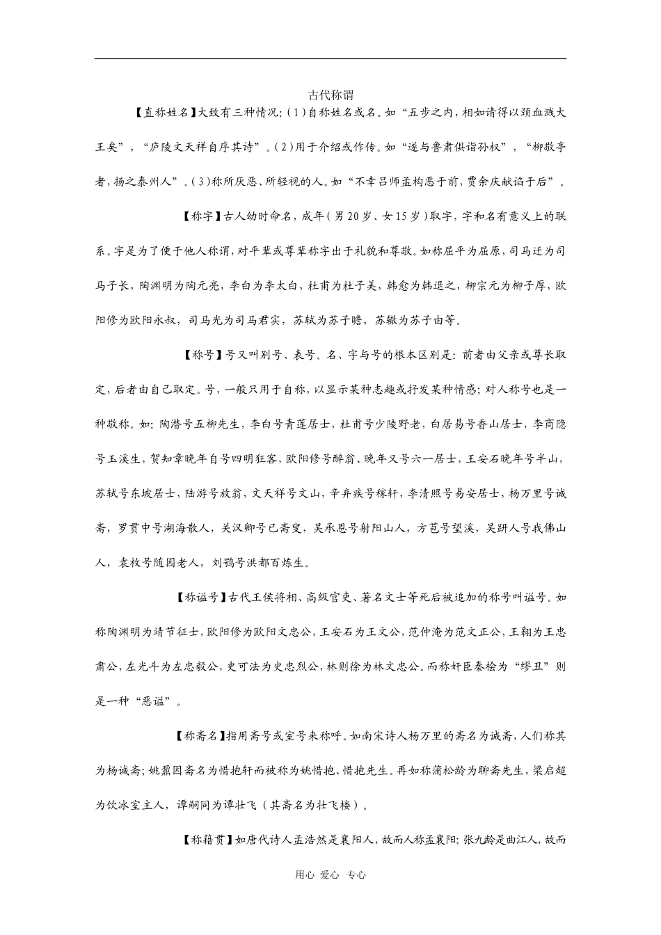 高中语文素材：古代文化常识（古代称谓）_第1页