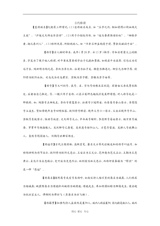 高中语文素材：古代文化常识（古代称谓）