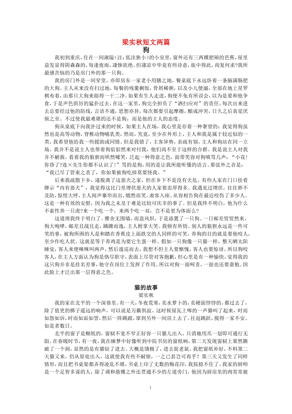 高中语文梁实秋短文两篇 素材新课标人教版(07版)_第1页