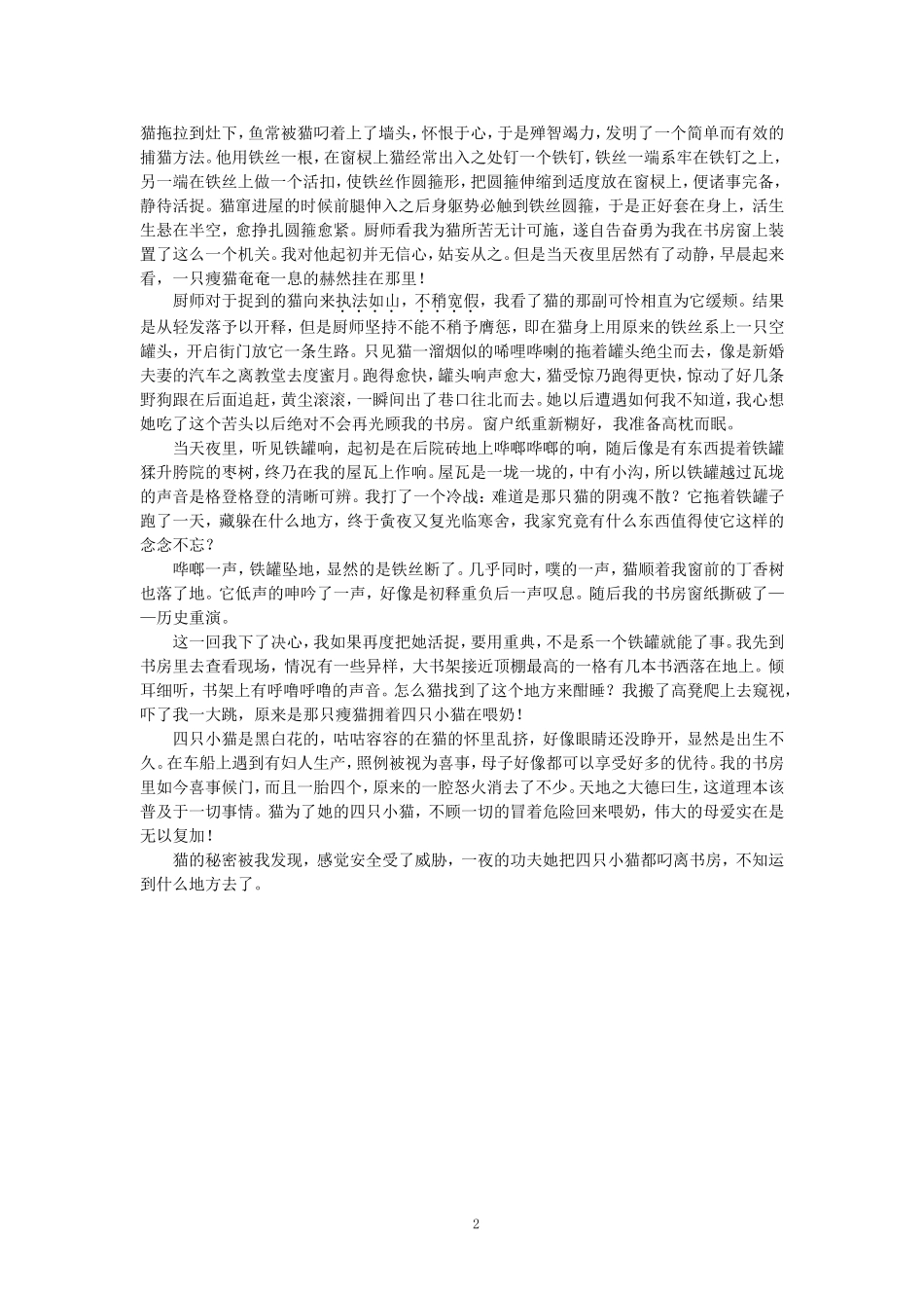 高中语文梁实秋短文两篇 素材新课标人教版(07版)_第2页