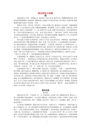 高中语文梁实秋短文两篇 素材新课标人教版(07版)