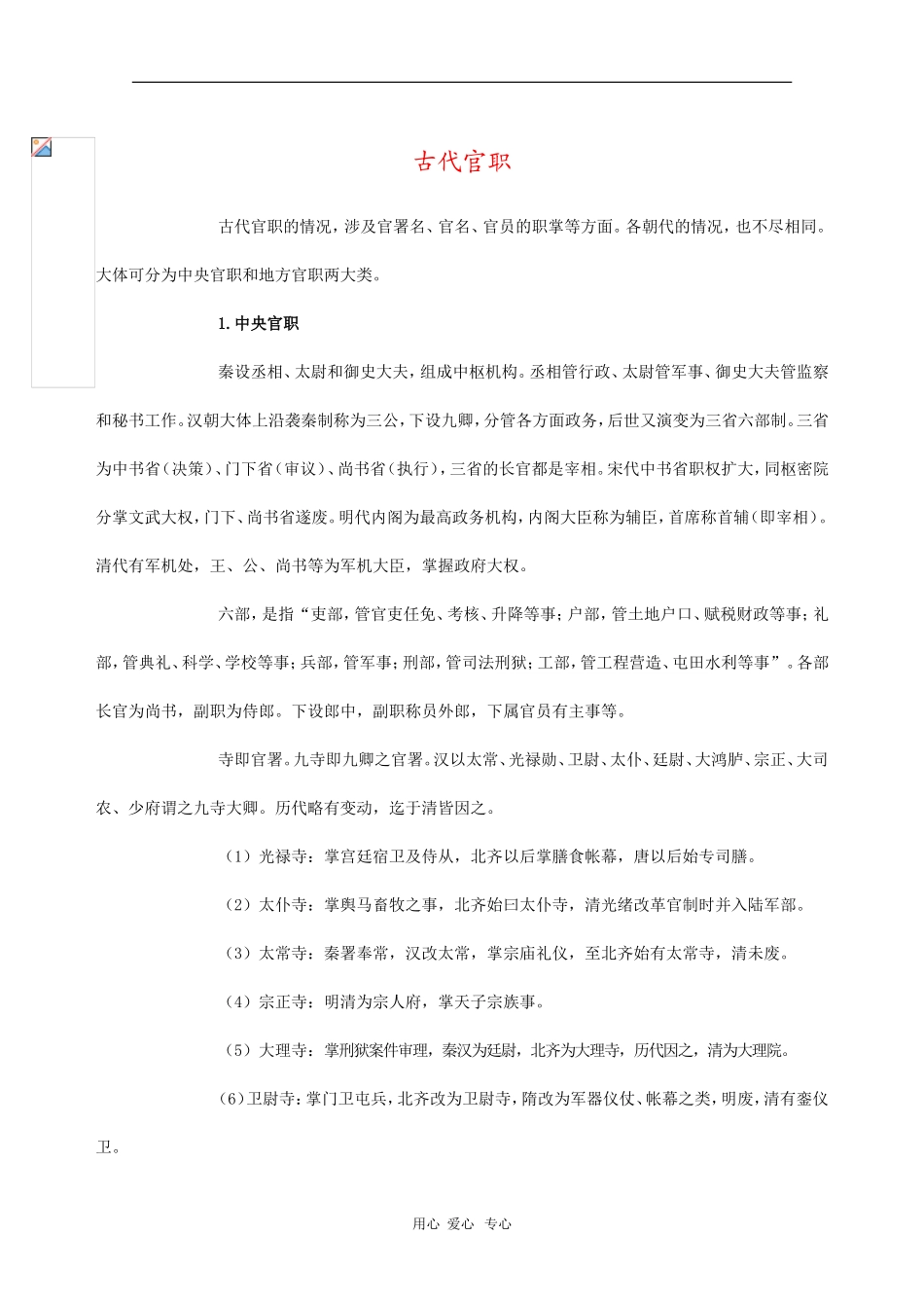 高中语文素材：古代文化常识（古代官职）_第1页