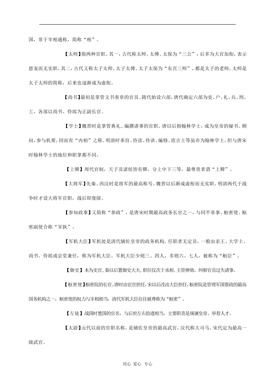 高中语文素材：古代文化常识（古代官职）_第3页