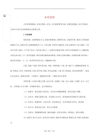 高中语文素材：古代文化常识（古代官职）