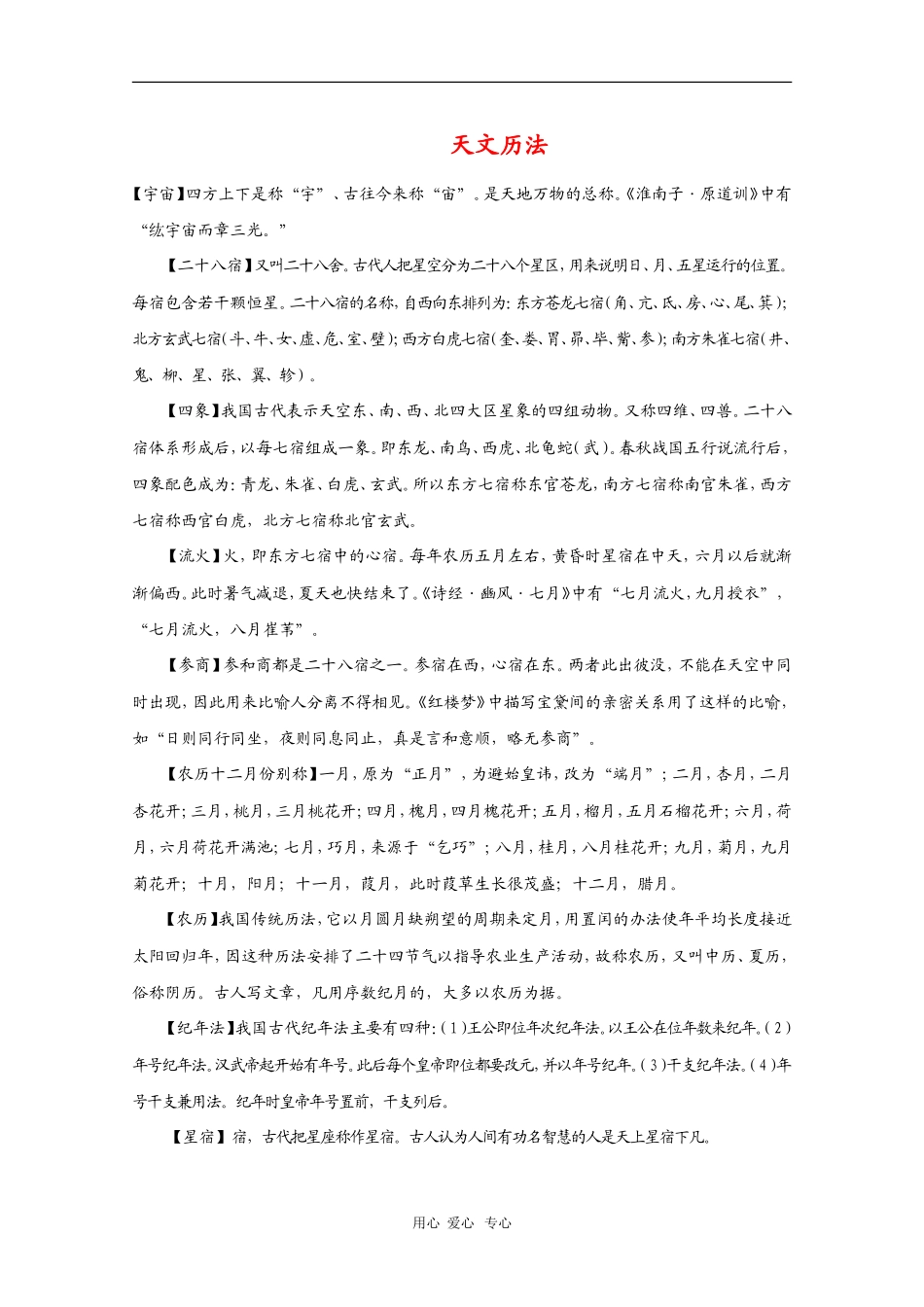 高中语文素材：古代文化常识（天文历法）_第1页