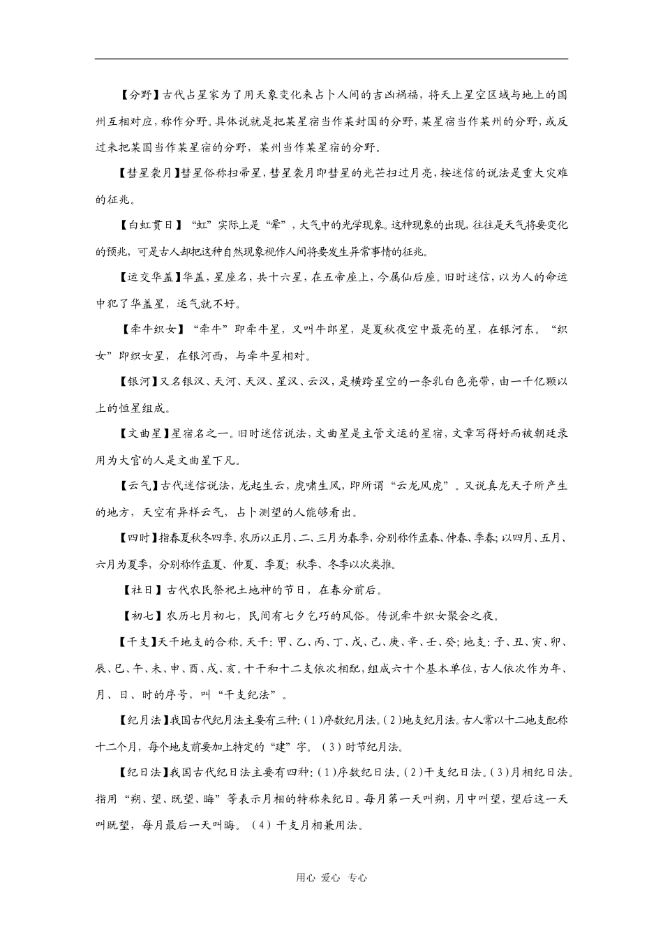 高中语文素材：古代文化常识（天文历法）_第2页