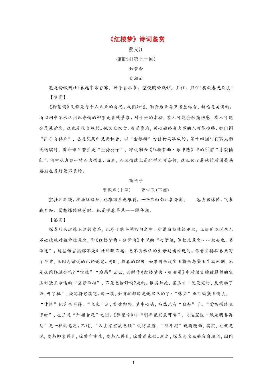 高中语文素材：红楼梦诗词鉴赏_第1页