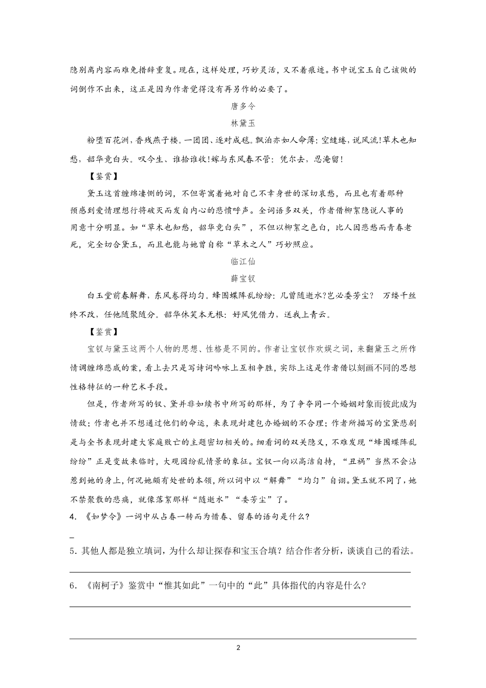 高中语文素材：红楼梦诗词鉴赏_第2页