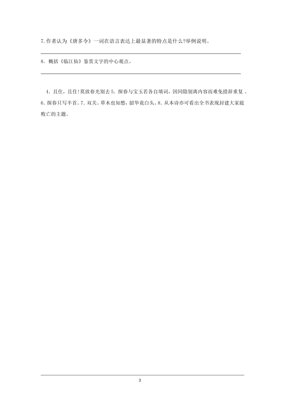 高中语文素材：红楼梦诗词鉴赏_第3页