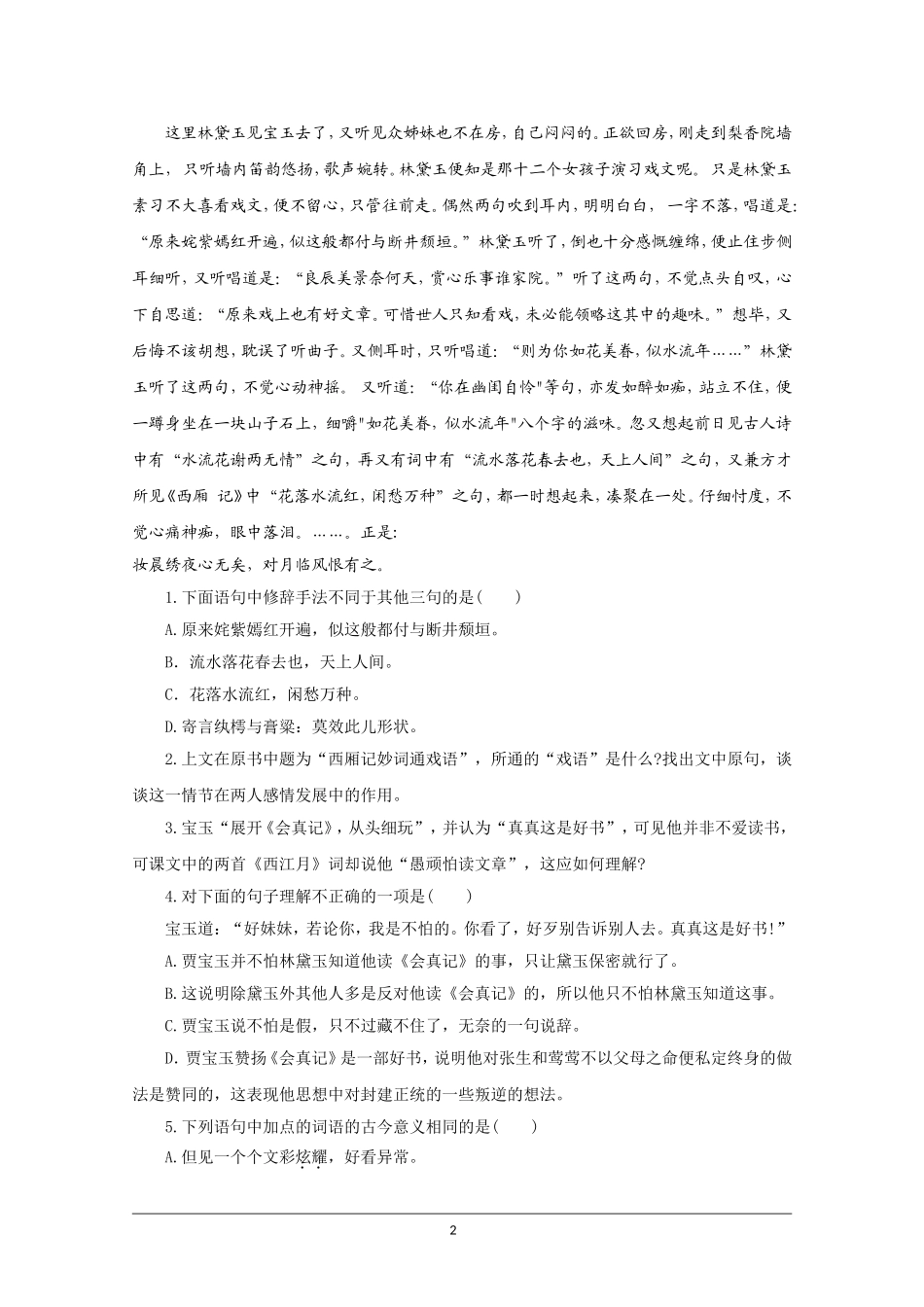 高中语文素材：红楼梦选读检测之黛玉葬花_第2页