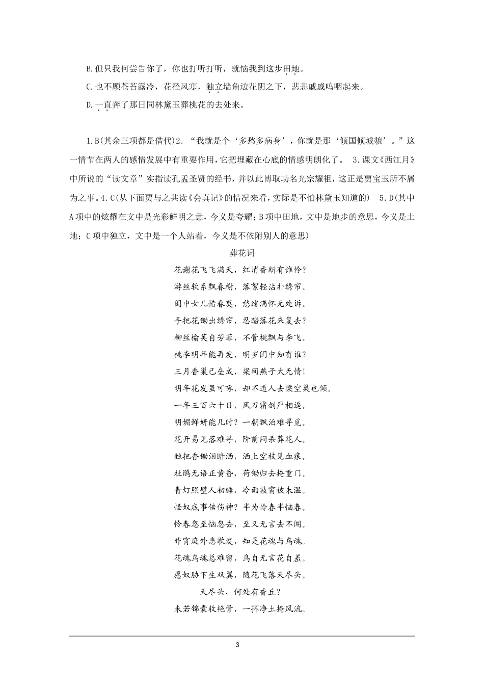 高中语文素材：红楼梦选读检测之黛玉葬花_第3页