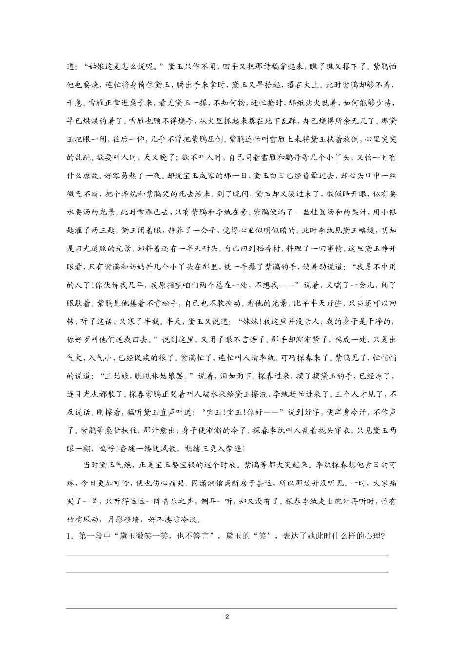 高中语文素材：红楼梦选读检测之黛玉之死_第2页