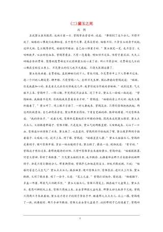 高中语文素材：红楼梦选读检测之黛玉之死