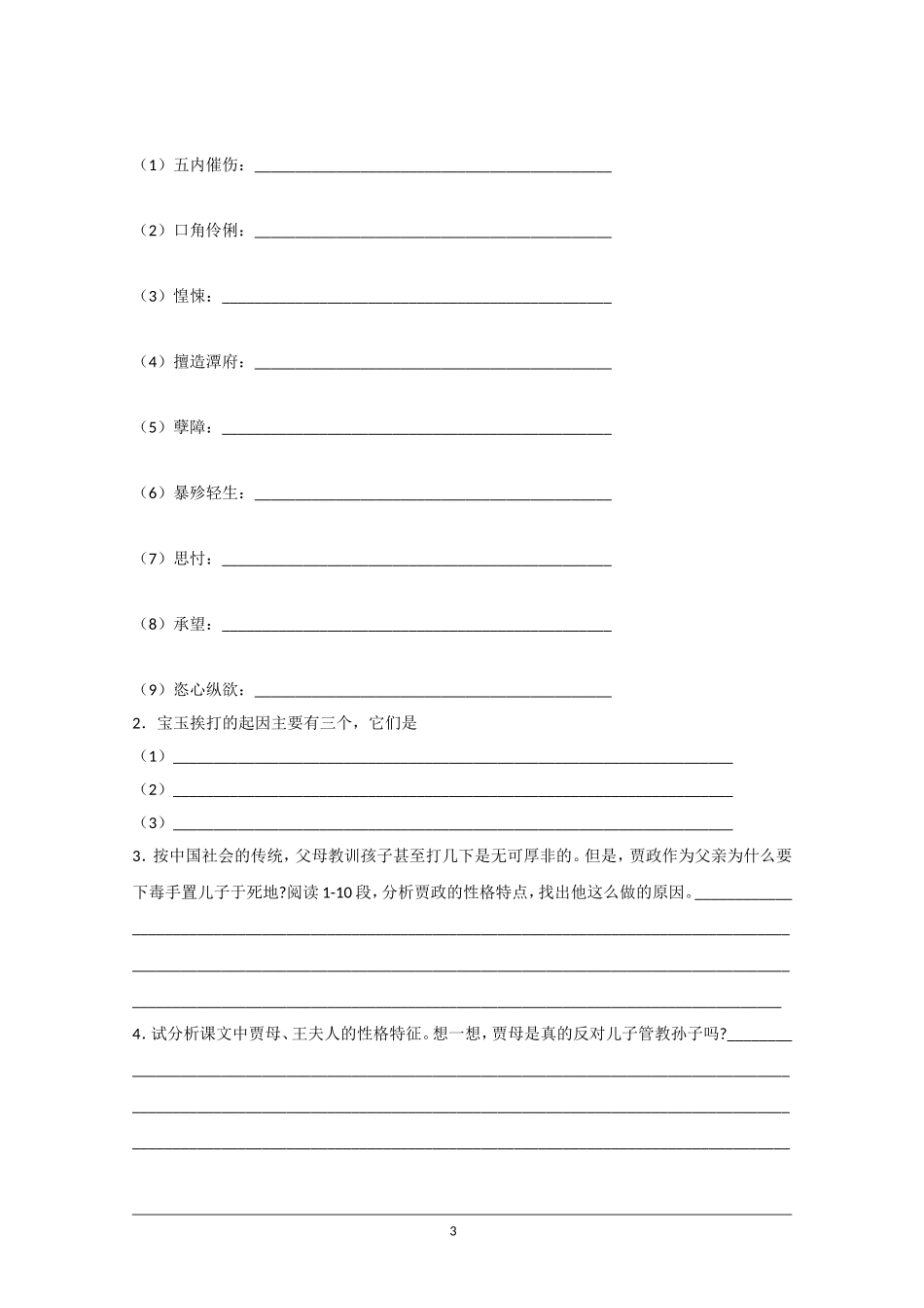 高中语文素材：红楼梦选读检测之第三单元_第3页