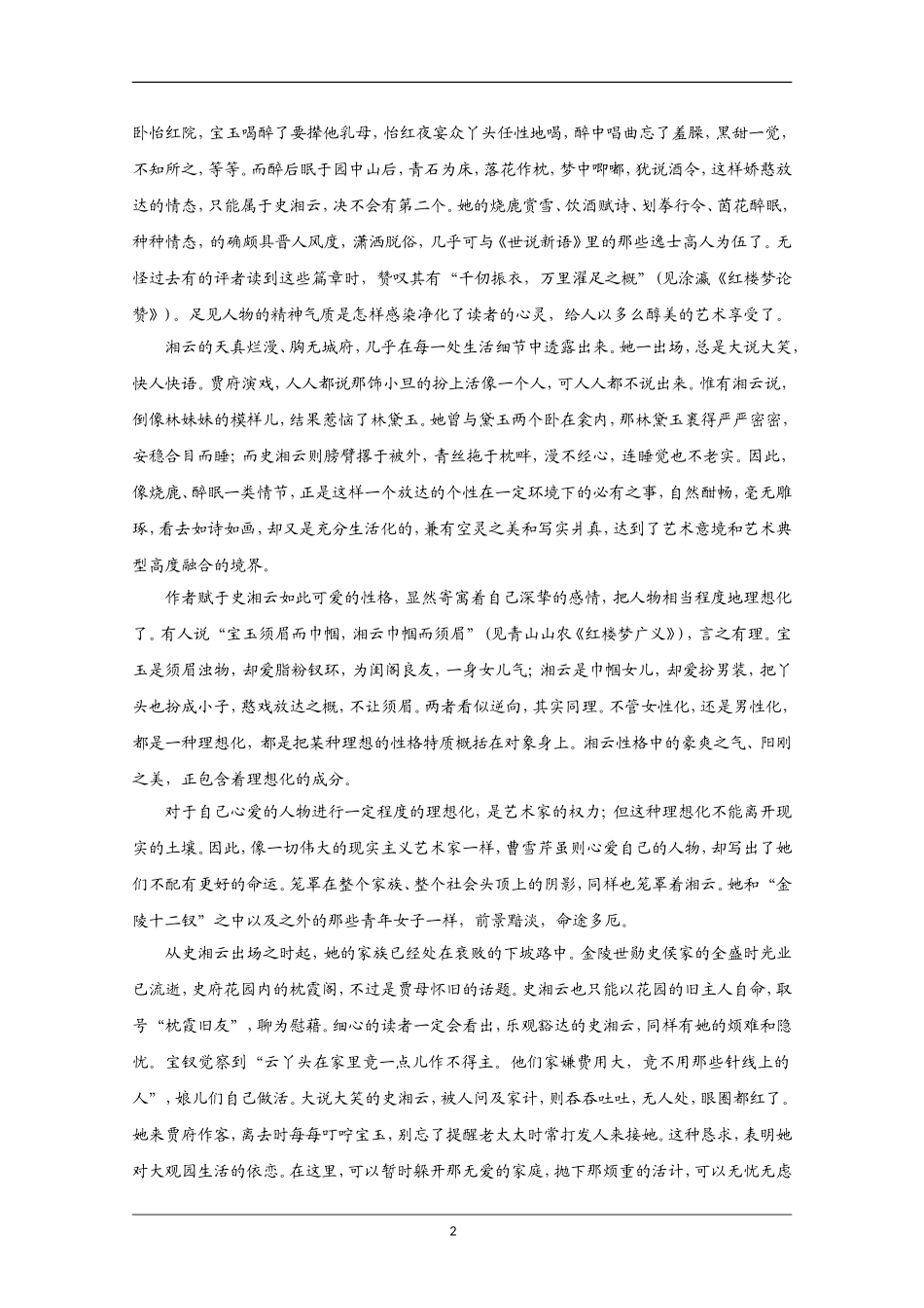 高中语文素材：红楼梦选读检测之豪兴 隽才 厄运史湘云_第2页