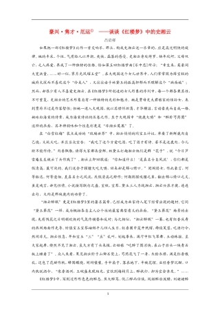 高中语文素材：红楼梦选读检测之豪兴 隽才 厄运史湘云