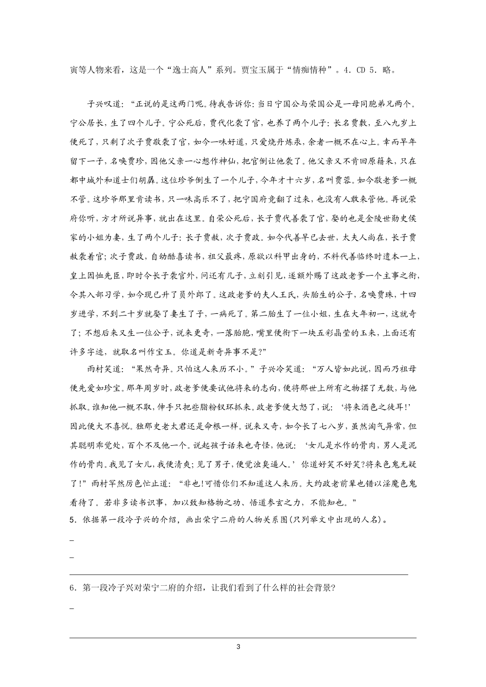 高中语文素材：红楼梦选读检测之贾府概况_第3页