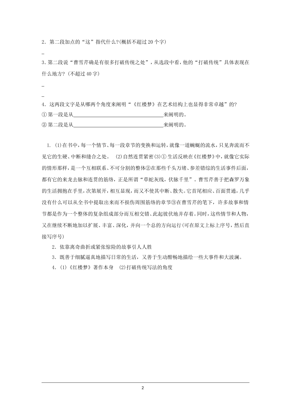 高中语文素材：红楼梦选读检测之艺术结构_第2页