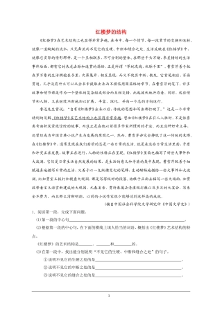 高中语文素材：红楼梦选读检测之艺术结构