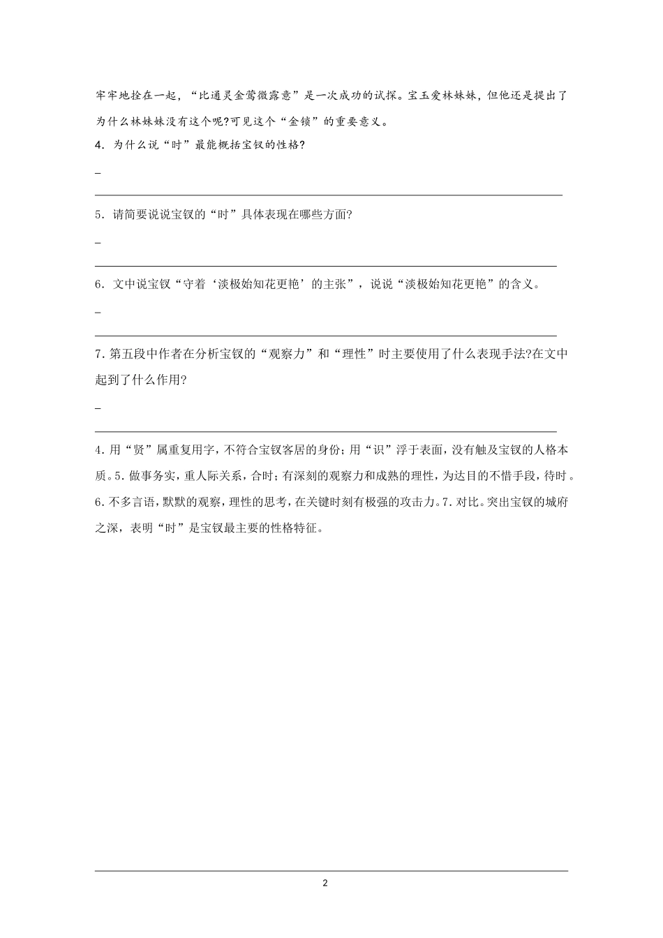 高中语文素材：红楼梦选读之《红楼梦》的人物情态_第2页