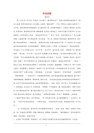 高中语文素材：红楼梦选读之伴读西厢