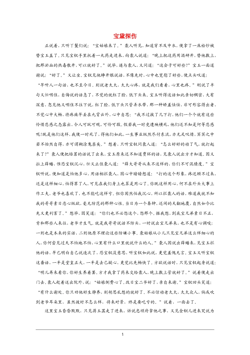 高中语文素材：红楼梦选读之宝黛探伤_第1页