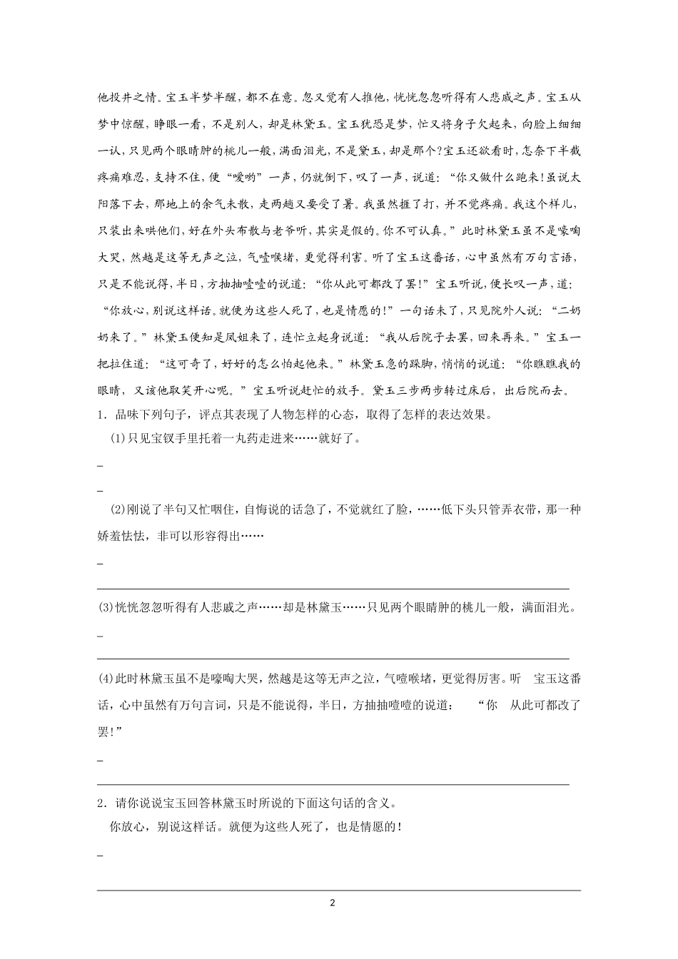 高中语文素材：红楼梦选读之宝黛探伤_第2页