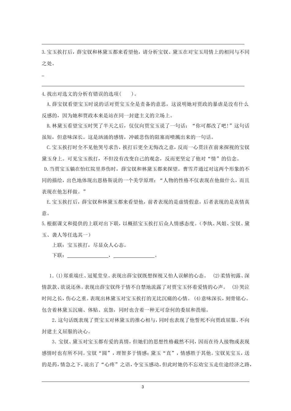 高中语文素材：红楼梦选读之宝黛探伤_第3页