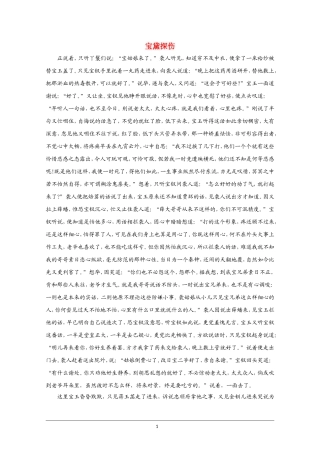 高中语文素材：红楼梦选读之宝黛探伤