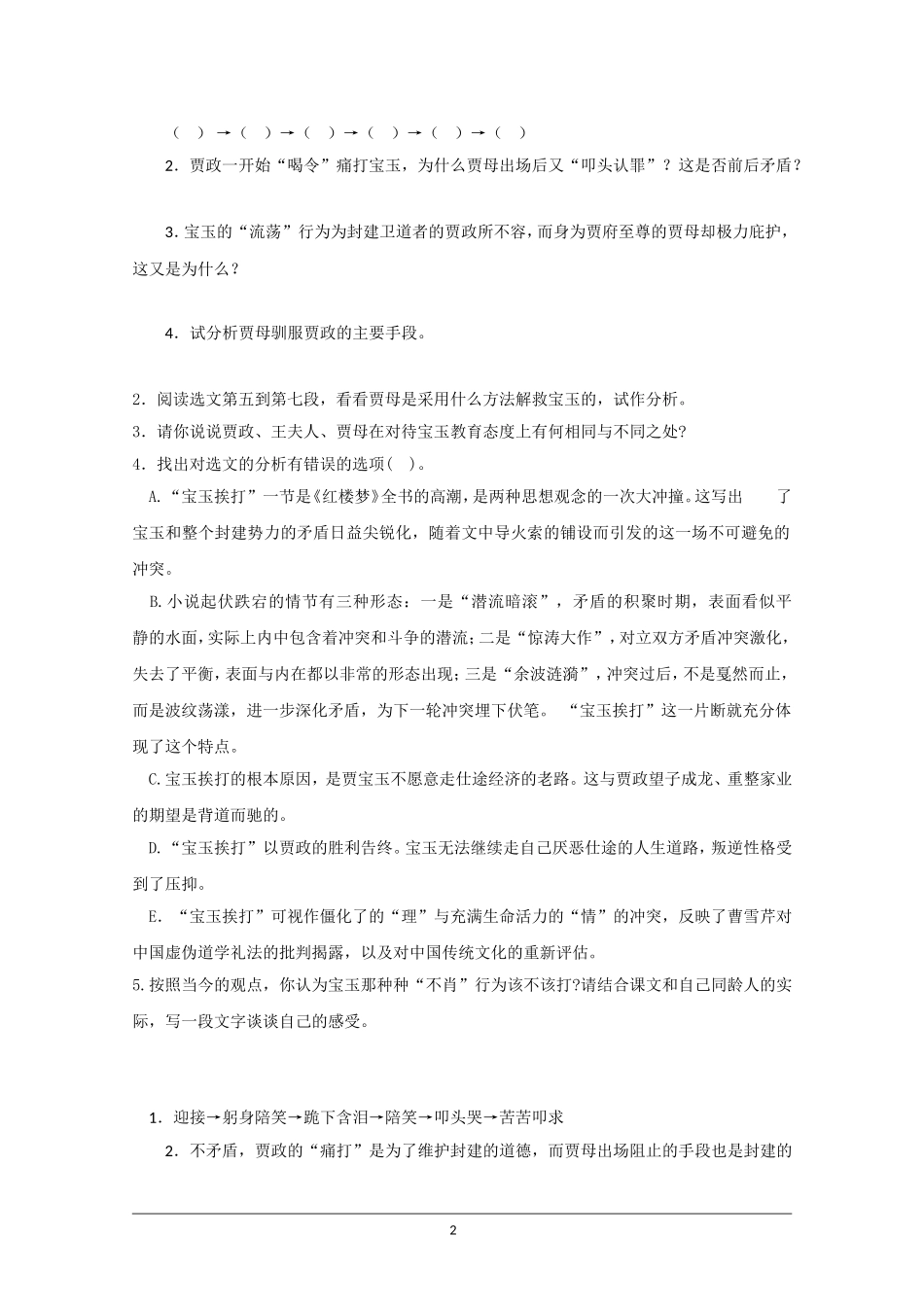 高中语文素材：红楼梦选读之宝玉挨打_第2页