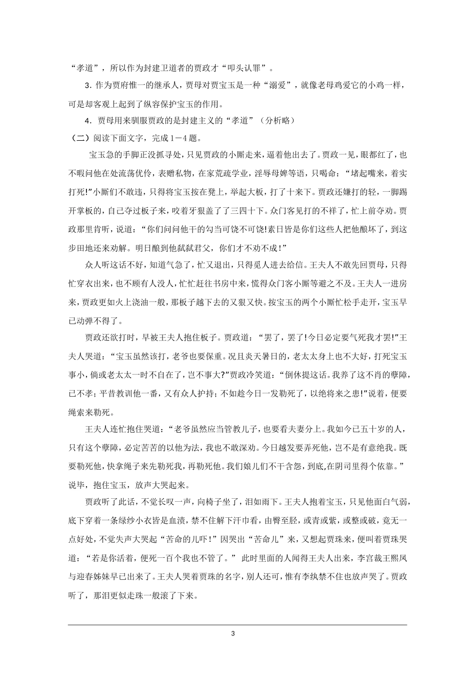高中语文素材：红楼梦选读之宝玉挨打_第3页