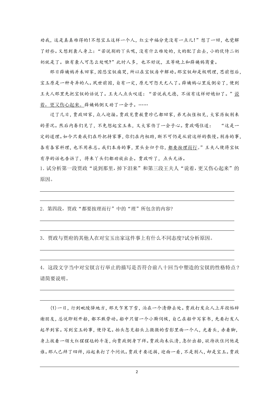 高中语文素材：红楼梦选读之宝玉出家_第2页