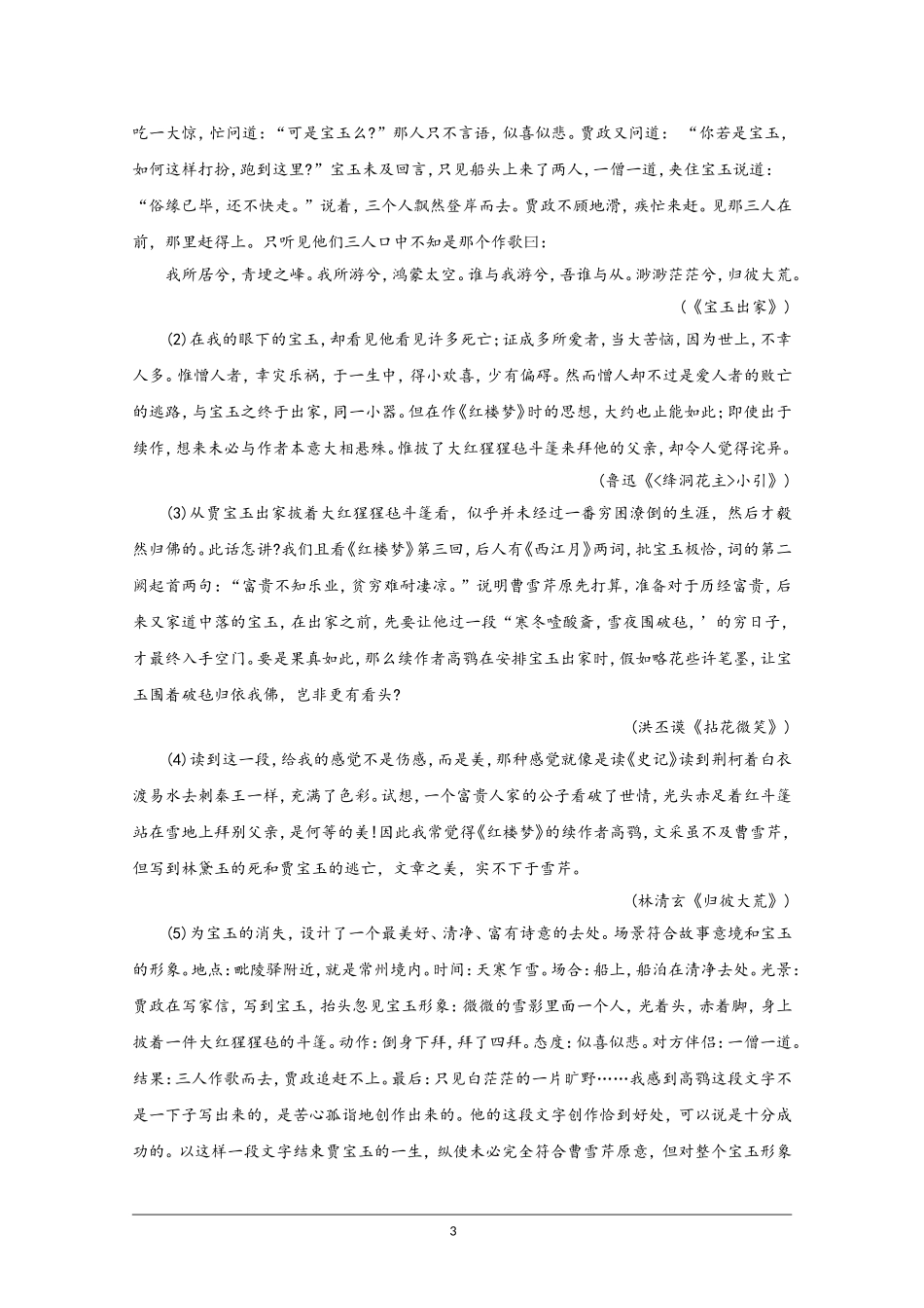 高中语文素材：红楼梦选读之宝玉出家_第3页