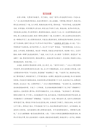 高中语文素材：红楼梦选读之宝玉出家