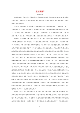 高中语文素材：红楼梦选读之宝玉谈情