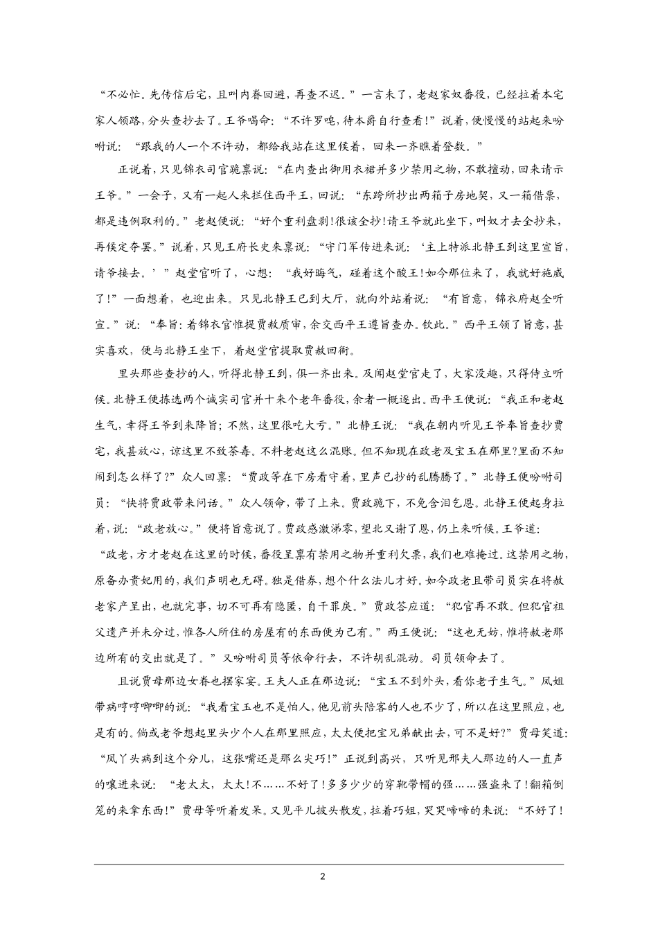 高中语文素材：红楼梦选读之查抄宁国府_第2页