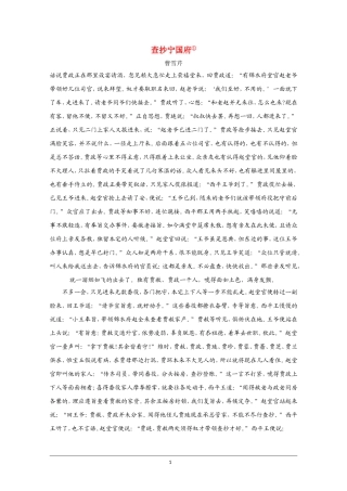 高中语文素材：红楼梦选读之查抄宁国府