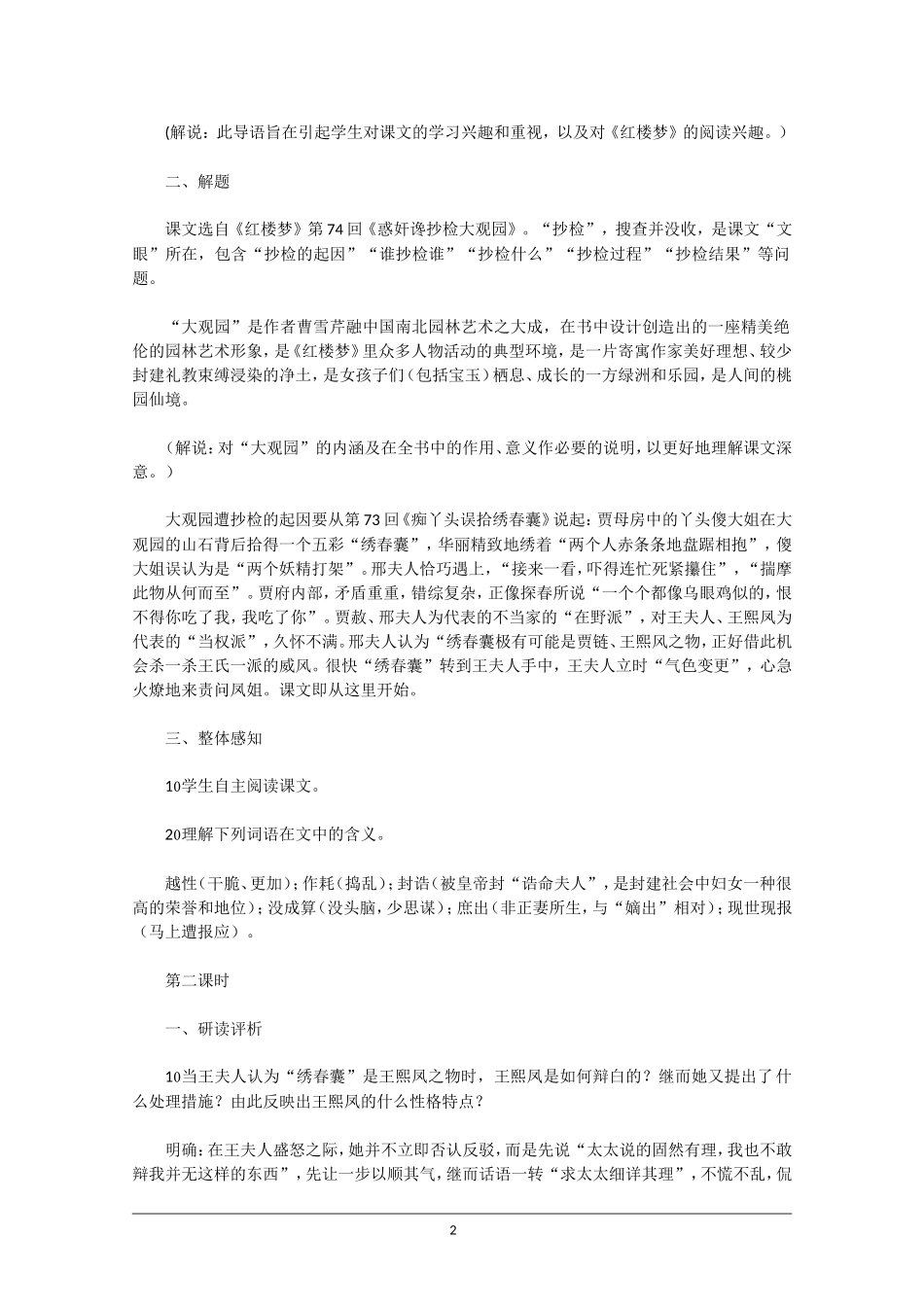 高中语文素材：红楼梦选读之抄检大观园_第2页