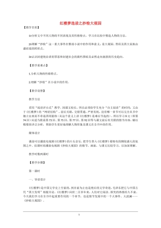 高中语文素材：红楼梦选读之抄检大观园