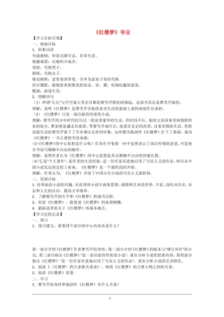 高中语文素材：红楼梦选读之导言红楼启示录