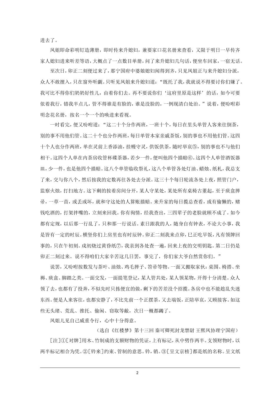 高中语文素材：红楼梦选读之第十三回秦可卿死封龙禁尉王熙凤协理宁国府_第2页
