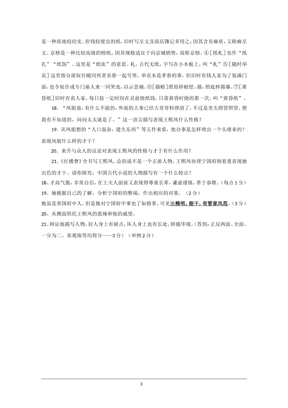 高中语文素材：红楼梦选读之第十三回秦可卿死封龙禁尉王熙凤协理宁国府_第3页