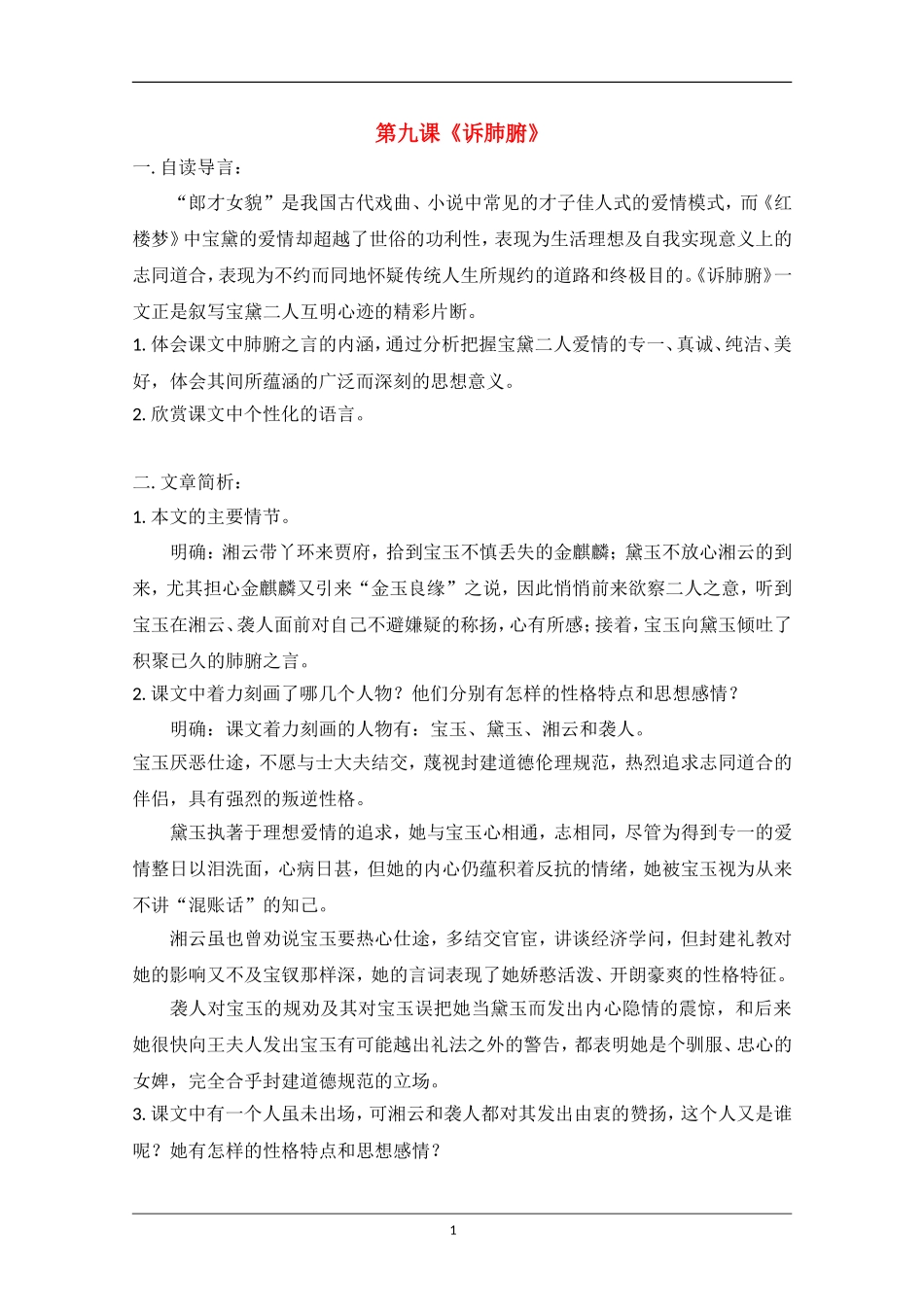 高中语文素材：红楼梦选读之诉肺腑_第1页