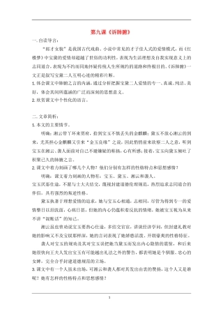 高中语文素材：红楼梦选读之诉肺腑