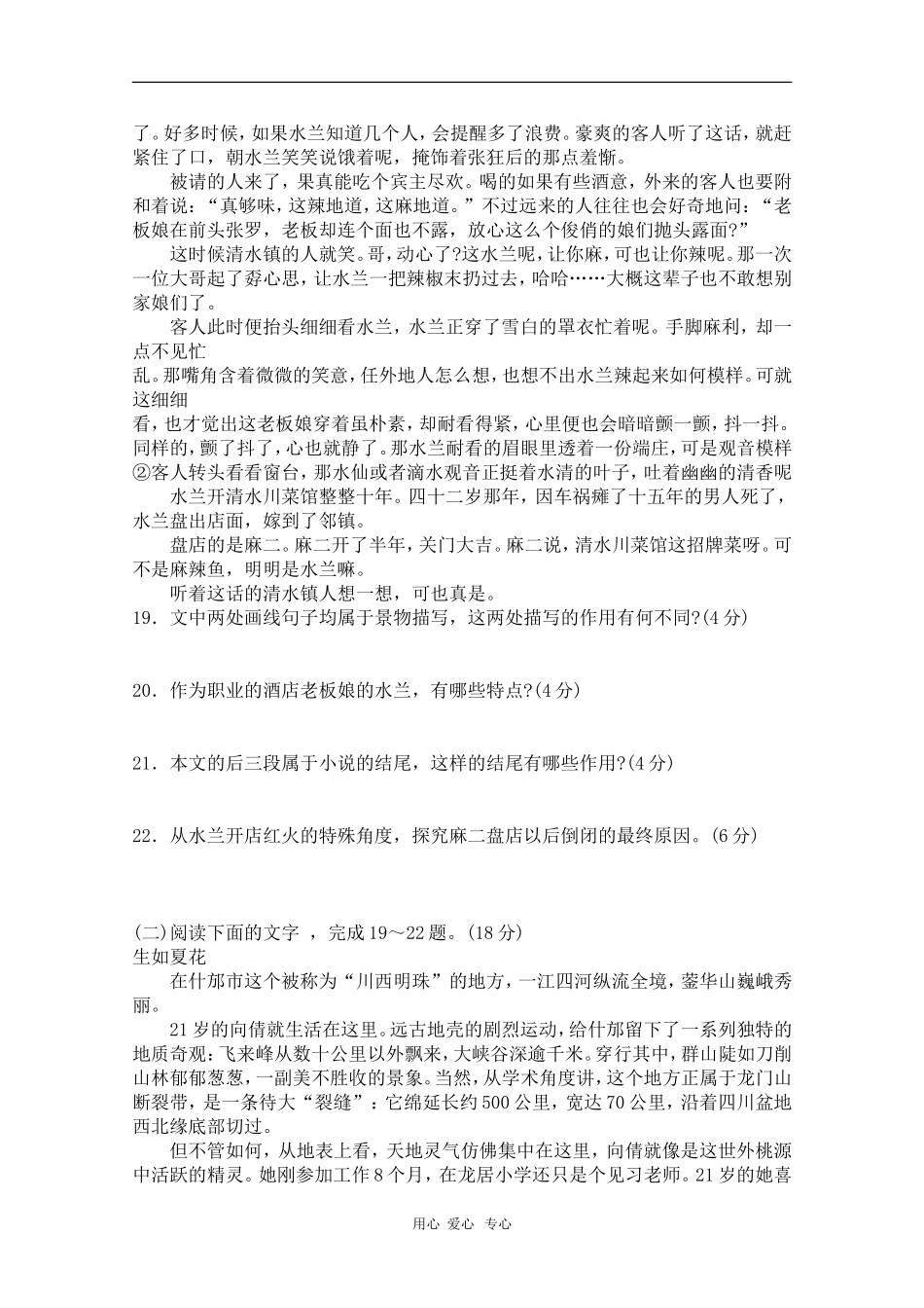 高中语文素材：考场作文素材阅读连载（九）_第2页