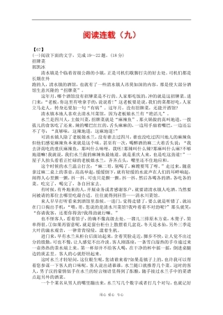 高中语文素材：考场作文素材阅读连载（九）