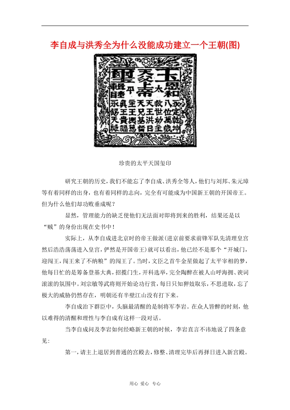 高中语文素材：李自成与洪秀全为什么没能成功建立一个王朝_第1页